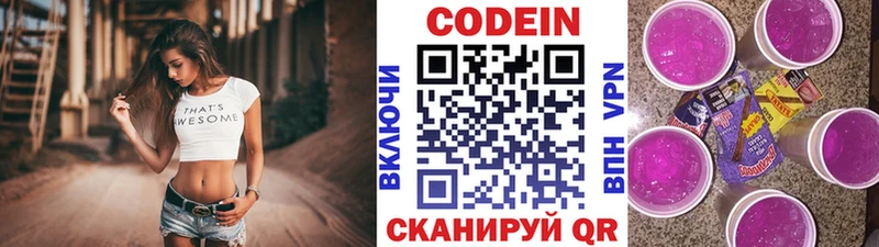Кодеиновый сироп Lean напиток Lean (лин) Черноголовка